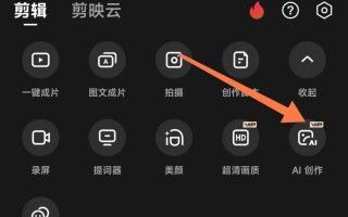 剪映ai剪辑短视频 AI自动生成+剪映一键剪辑！30分钟做出爆款短视频新手日涨千粉