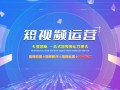 云南短视频运营制作 20个云南IP亮相！昆明1937国际短视频运营中心发布“喜报计划”