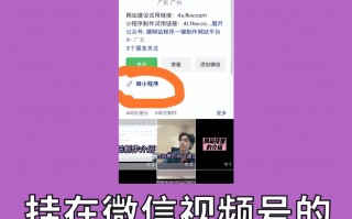 小程序短视频制作 微信视频号如何绑定小程序